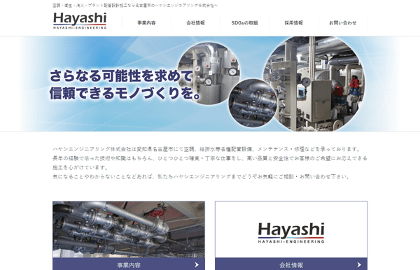 ハヤシエンジニアリングキャプチャ